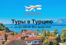 Туры в Турцию на 14 ночей от 56100 все включено Advertisement for Turkish tours from 43,500 ₽, all-inclusive, with a plane logo above a seaside town