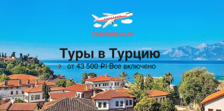 Туры в Турцию на 14 ночей от 56100 все включено Advertisement for Turkish tours from 43,500 ₽, all-inclusive, with a plane logo above a seaside town
