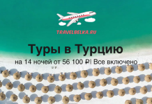 TravelBelka.ru hero banner advertising tours to Turkey, with a green sea, white beach and a logo of an airplane on top.