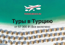 Туры в Турцию на 14 ночей от 56100 все включено Рекламный баннер: самолёт над морем и пляж, предложение 'Туры в Турцию' от 57 300 ₽, все включено
