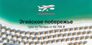 Travel banner for TravelBelka.ru showing an aerial beach with turquoise water, logo airplane, and the text 'Эгейское побережье' and 'туры из Питера от 62 700 ₽'