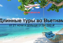 Длинные туры во Вьетнам от 21 ночи и дольше от 64000 Beach with hammocks and turquoise water; Russian ad text: 'Длинные туры во Вьетнам от 21 ночи и дольше от 64 000 ₽' for TravelBelka.ru