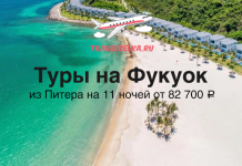 Баннер с рекламой туров на Фукуок: вылет из Санкт‑Петербурга на 11 ночей от 82 700 ₽, надпись и самолёт сверху