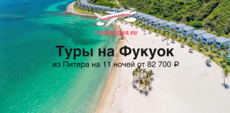 Баннер с рекламой туров на Фукуок: вылет из Санкт‑Петербурга на 11 ночей от 82 700 ₽, надпись и самолёт сверху
