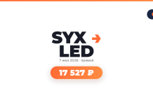 Карточка события: SYX→LED, 7 июля 2026, прямая трансляция; цена 17 527 ₽.