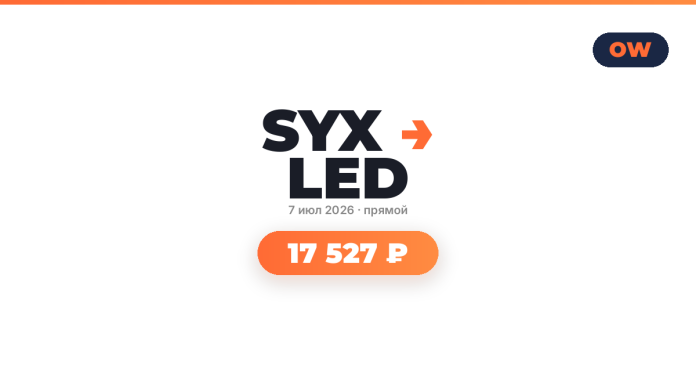 Карточка события: SYX→LED, 7 июля 2026, прямая трансляция; цена 17 527 ₽.