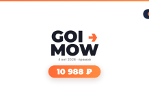 Подборка авиабилетов Promo banner with GOI MOW logo, date 4 окт 2026, прямой (live), and an orange rounded price badge reading 10 988 ₽; OW logo in the top-right corner.