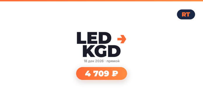 tba7319_237648 LED KCD logo with orange arrow, date 18 дек 2026 and 'прямой' text, and an orange rounded price badge showing 4 709 ₽; simple white background.