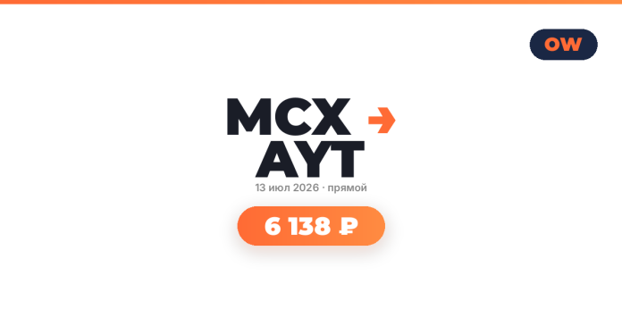 Promotional banner for MCX AYT live event on 13 July 2026, price 6,138 ₽ in an orange pill button; OW logo top-right.