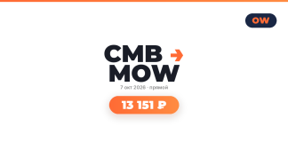 Авиабилеты из Коломбо в Москва от 13 151 ₽ CMB MOW logo with orange arrow, date 7 Oct 2026, and an orange rounded badge showing 13 151 ₽