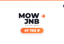 Подборка авиабилетов Hero banner for MOW JNB event: date 6 окт 2026, прямой, orange arrow, and a rounded orange price badge showing 47 785 ₽