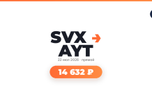 Авиабилеты из Екатеринбург в Анталья туда-обратно от 14 632 ₽ SVX AYT branding with orange arrow, date line, and a rounded orange pill displaying 14 632 ₽ on white background
