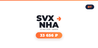 Авиабилеты из Екатеринбург в Нячанг туда-обратно от 33 656 ₽ SVX NHA logo with orange arrow and date 22 июл 2026 · прямой, below a rounded orange pill showing 33 656 ₽ (rubles)