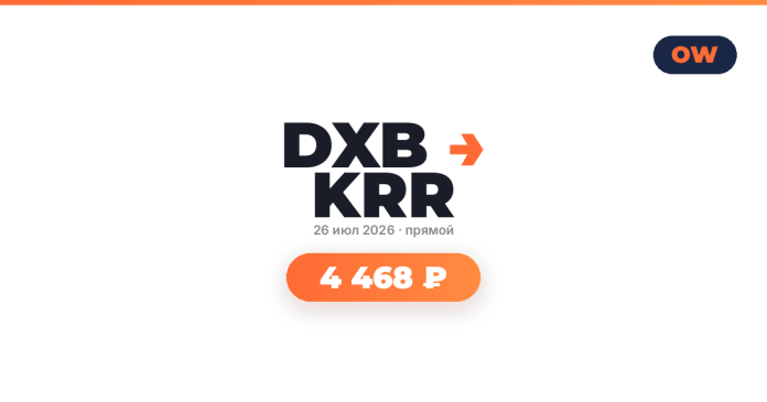 tba7319_238245 Promo graphic for DXB KRR with live date 26 июля 2026 and price 4 468 ₽ in an orange rounded badge.