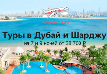 TravelBelka promo banner for Dubai and Sharjah tours, showing beach, pool and palm trees by the sea (text: Туры в Дубай и Шарджу).