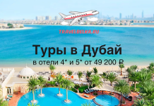 Promo banner for Dubai tours: beach, pool, and city skyline with TravelBelka.ru logo, price from ₽49,200.