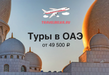 Advertisement for UAE tours from 49,500 ₽, with TravelBelka.ru logo and a plane graphic over mosque domes.