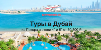 Туры в Дубай в отели 4* и 5* из Питера от 60500 Promotional banner for Dubai tours from Saint Petersburg, featuring a plane logo, beach, pool, and prices from ₽60,500