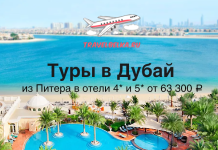 Туры в Дубай из Питера в отели 4* и 5* от 63300 с прямыми перелетами Promotional banner for TravelBelka.ru offering Dubai tours from Saint Petersburg with 4–5 star hotels from ₽63,300.