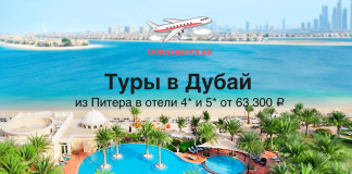 Туры в Дубай из Питера в отели 4* и 5* от 63300 с прямыми перелетами Promotional banner for TravelBelka.ru offering Dubai tours from Saint Petersburg with 4–5 star hotels from ₽63,300.