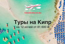 Туры на Кипр на 12 ночей от 81600 Advertisement banner offering Cyprus tours: 12 nights from ₽81,600, with TravelBelka logo.