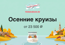 Осенние круизы по Волге от 23 500 ₽ Autumn cruise promo banner with a boat on a river, colorful fall trees, and city buildings; from ₽23,500.