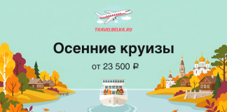 Autumn cruise promo banner with a boat on a river, colorful fall trees, and city buildings; from ₽23,500.