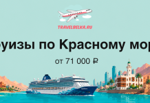 Круизы по Красному морю на AROYA от 71 000 рублей Travel ad banner: cruise ship near a coastal city with palm trees and desert mountains; large Russian headline 'Круизы по Красному морю' and price 'от 71 000 ₽'.