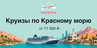 Travel ad banner: cruise ship near a coastal city with palm trees and desert mountains; large Russian headline 'Круизы по Красному морю' and price 'от 71 000 ₽'.