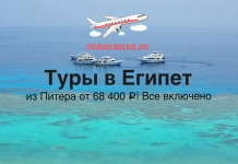 Promo banner advertising Egypt tours from Saint Petersburg, featuring an airplane graphic and boats on turquoise sea with the 'TRAVELBELKA.RU' branding.