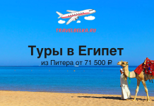 Banner ad for Egypt tours from St. Petersburg from ₽71,500, with a camel on a beach and a plane logo above.