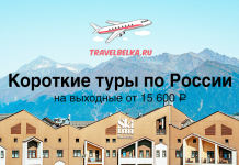 TravelBelka.ru banner advertising weekend tours in Russia from 15,600 ₽ with an airplane graphic over mountains and a hotel building