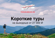 TravelBelka.ru promotional banner with an airplane illustration, a hiker on a mountain, and text about weekend tours from 27,000 ₽.