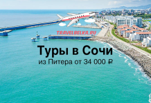 Туры в Сочи из Питера от 34000 Aerial view of Sochi coastline with a pier, turquoise water, and beachfront buildings; ad text promotes tours from St. Petersburg starting at 34,000 ₽.