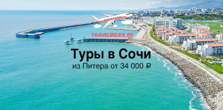 Туры в Сочи из Питера от 34000 Aerial view of Sochi coastline with a pier, turquoise water, and beachfront buildings; ad text promotes tours from St. Petersburg starting at 34,000 ₽.