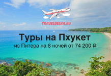 Туры на Пхукет на 8 ночей из Питера от 74200 прямые перелеты TravelBelka.ru logo above a turquoise Phuket beach; Russian text advertises 8-night tours from St. Petersburg from 74,200 ₽