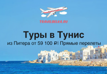 Баннер: рекламируются туры в Тунис, голубое море и побережье с белыми домами, самолёт над тремя облачками и надпись TravelBelka.RU и «Туры в Тунис» на русском.