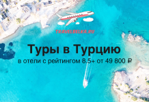Aerial view of turquoise sea and coastline with a travel banner in Russian: 'Туры в Турцию' and 'от 49 800 ₽', plus a TRAVELBELKA.RU airplane logo.