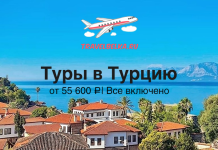 Advertisement banner for Turkey tours featuring a plane logo and the text 'Туры в Турцию' over a seaside town with red-tiled roofs.
