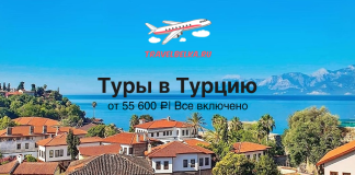 Advertisement banner for Turkey tours featuring a plane logo and the text 'Туры в Турцию' over a seaside town with red-tiled roofs.