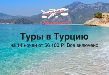 Promotional banner: turquoise sea and beach with TravelBelka logo and Russian headline about 14-night all-inclusive Turkey tours from ₽56,100.