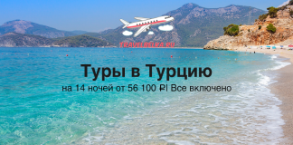 Туры в Турцию на 14 ночей от 56100 все включено Promotional banner: turquoise sea and beach with TravelBelka logo and Russian headline about 14-night all-inclusive Turkey tours from ₽56,100.