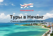 Promotional banner for tours to Nha Trang showing airplane logo, blue sea, and city skyline.
