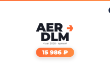 Авиабилеты из Сочи в Даламан туда-обратно от 15 986 ₽ Promo banner for a live event on 4 Aug 2026 with price 15 986 ₽, featuring AER DLM logo and RT badge on white background.