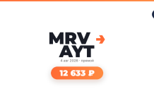 MRVAYT logo with orange arrow, date '4 авг 2026 · прямой', and a rounded orange pill displaying '12 633 ₽' on a white background with a small RT badge in the top-right corner.