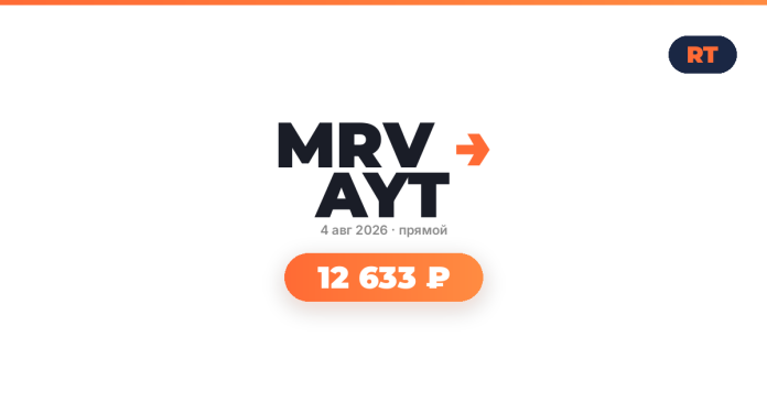 tba7319_238423 MRVAYT logo with orange arrow, date '4 авг 2026 · прямой', and a rounded orange pill displaying '12 633 ₽' on a white background with a small RT badge in the top-right corner.