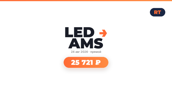 LED AMS logo with orange arrow, date 24 Aug 2026, 'прямой' label, and a rounded orange badge showing 25 721 ₽.