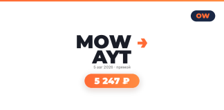 Авиабилеты из Москва в Анталья от 5 247 ₽ Promo card showing a bold logo with orange arrow, the date 5 авг 2026 and 'прямой' in Russian, followed by a bright orange pill displaying '5 247 ₽' on a white background.