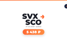 SVX SCO logo with date 27 сен 2026 and orange price badge showing 5 438 ₽ on white background.