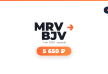 MRV BJV branding with orange arrow, date 7 авг 2026, and a rounded orange badge showing 5 650 ₽